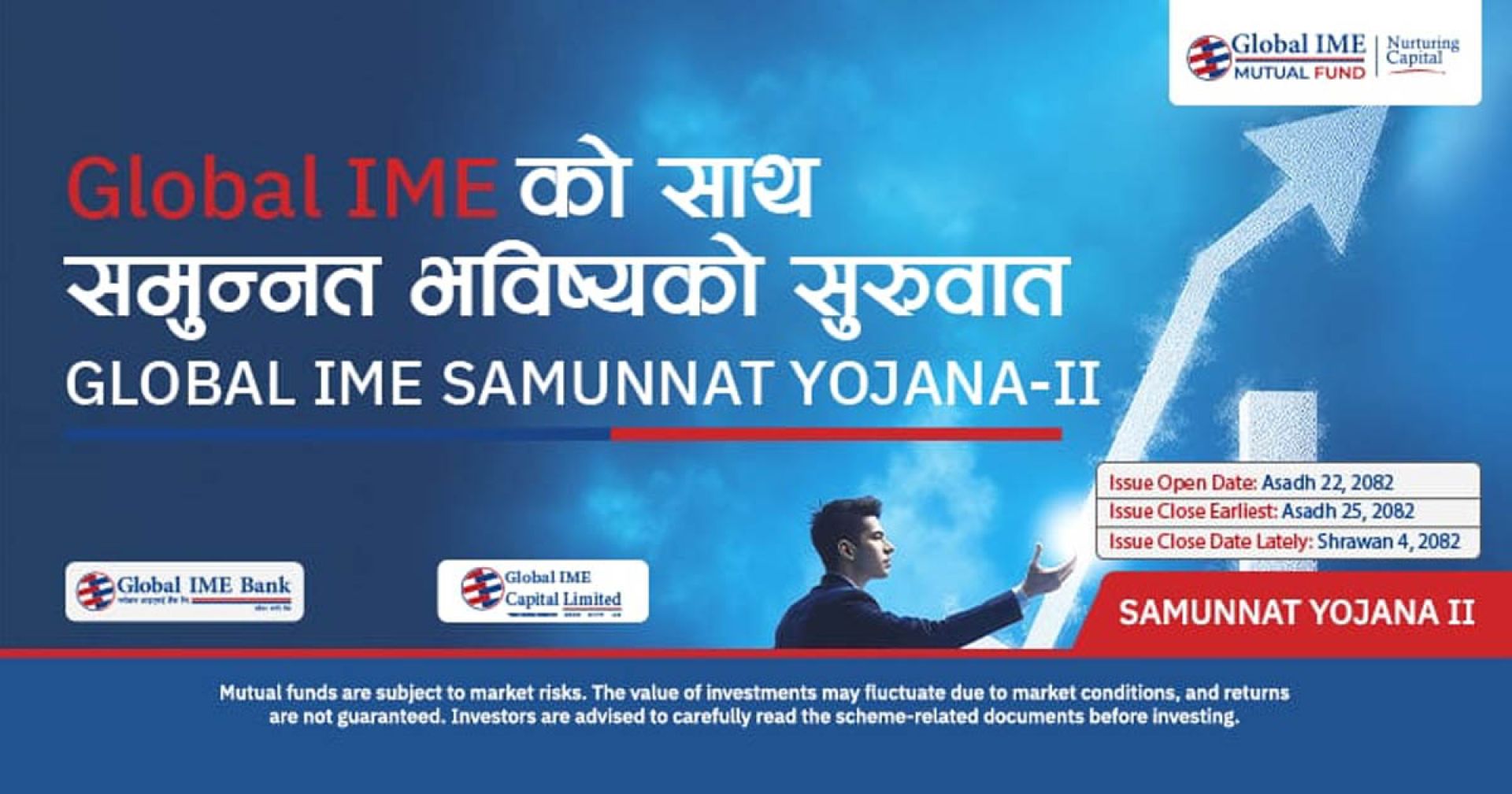 असार २२ देखि ‘समुन्नत योजना २’ म्युचुअल फन्ड निष्काशन गर्दै ग्लोबल आइएमई क्यापिटल